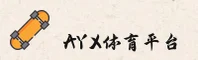 AYX官方网站